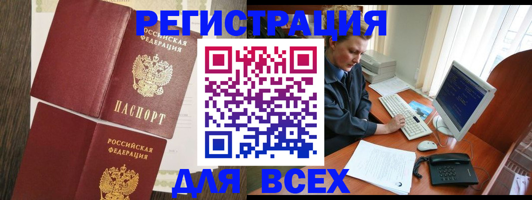 прописка для работы в Могочи