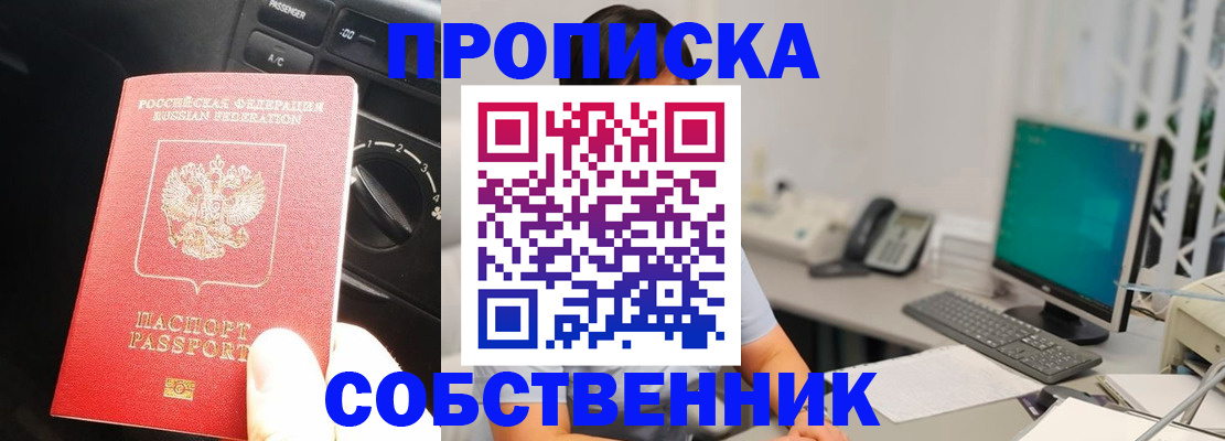 прописка в квартире в Могочи