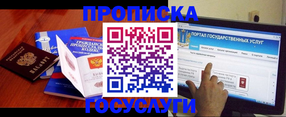 прописка законно в Могочи