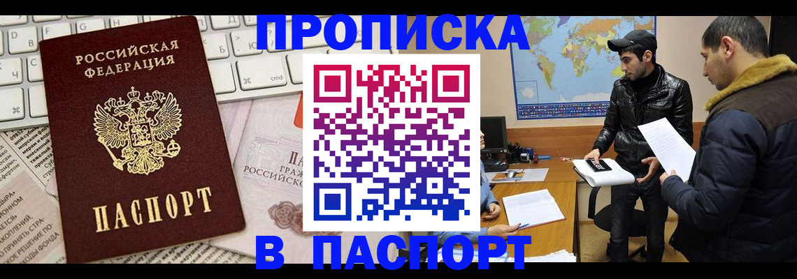 прописка для военкомата в Могочи