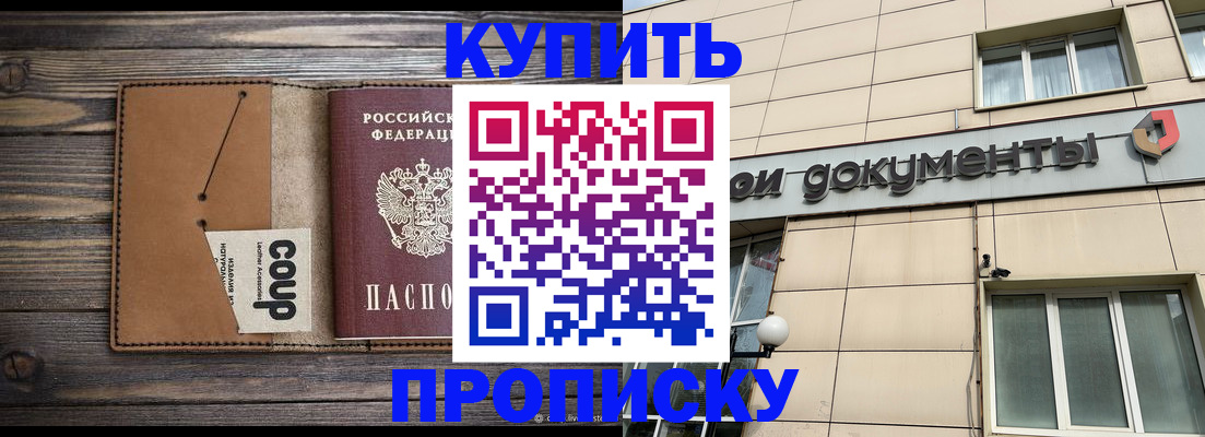 прописка для работы в Могочи